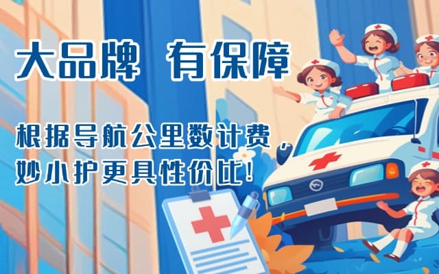 新化救护车转运